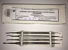 Комплект инструментов для снятия зубных отложений КМИЗ (Россия)